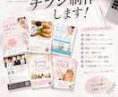 伝わるチラシ・フライヤーをカタチにします 美容、クリニック、カフェ、不動産、業種問わず対応します！ イメージ1