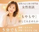女性相談｜その「もやもや」つらい悩みに寄り添います 不安・ストレス・将来のこと・仕事・夫婦・人間関係なんでも イメージ1