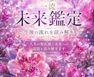 一流未来鑑定で今後の流れを読み解きます 人生の現在地と未来への道筋を読み解きます イメージ1