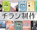 初心者歓迎！Canvaでチラシデザインを作成します チラシ・フライヤー対応！印刷代行もお受けいたします！ イメージ1