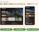 職人の技が伝わるホームページを制作します 施工事例と見積依頼の入口つき｜工務店・職人 イメージ2