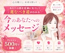 今のあなたに必要なメッセージを読み解きます モヤモヤの原因や心のクセに気づくヒントを読み解きます イメージ1