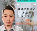 賃貸のお部屋に関するトラブル・ご相談を承ります お部屋探しの方・入居者様・オーナー様問わず、お気軽に！！ イメージ1