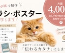 Canvaでチラシ・ポスターを制作します 「伝わる」×「目を惹く」デザインを丁寧にお作りします！ イメージ1