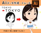 Adobe認定プロがAiデータ作成･トレースします Aiファイルの修正などもOK！丁寧に作成いたします。 イメージ1