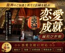 恋愛成就・縁結びを心を込めて祈願いたします 途切れたご縁・片思い・復縁｜良き方向へ結ばれるよう祈願します イメージ1
