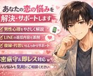 あなたの恋の悩みを解決・サポートします その不安、ここで少し軽くしませんか？ イメージ1