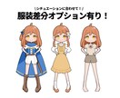 表情・服装差分つきのポップで可愛い立ち絵を描きます 自作ゲームや動画配信、SNSやTRPGなど！ イメージ3