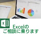 Excelのご相談に乗ります こんな作業できるかな？のご相談に乗ります イメージ1