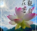 不動明王の神託霊視で苦しみから救います 一人で抱え込む悩みを霊視で紐解き、真言の力で心を軽くします。 イメージ2