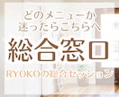 どのメニューか迷ったら、総合的にお悩みを紐解きます 仕事、恋愛、人間関係…複雑に絡むお悩み、まとめてお受けします イメージ1