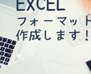 EXCELフォーマット作成いたします 毎月同じ作業に手間かかりませんか？集計表などご相談ください！ イメージ1