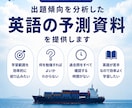 ニ級航海　英語の予測資料を提供します 的中率約80%の予測問題が、効率的に学習範囲を絞り込みます イメージ1