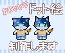 ドット絵であなただけの可愛いを作ります アニメーションOK！アイコン、オーバーレイ、カーソルに イメージ1