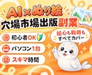 AIぬり絵を穴場市場で出版する方法を教えます 初心者でもスキマ時間でできる！｜在庫管理・発送なしで楽ちん♪ イメージ1