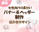 女性向けデザインでバナーヘッダーをお作りします 売上を高める好印象なデザインをご提案いたします。 イメージ2