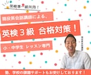 英検合格をサポート致します 【単発レッスン】英検３〜５級落ちた経験ある方歓迎致します。 イメージ1