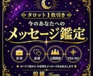タロット1枚引きで今のあなたを占います 仕事・恋愛・人間関係など、お気軽にご相談ください。 イメージ1