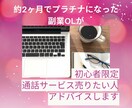 初心者さんへ★ココナラ出店についてアドバイスます 約70日でプラチナになった普通のOLがアドバイスします イメージ1