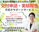 ここから本番！実績報告・交付申請伴走サポートします 全国あらゆる補助金の採択後手続き！一人で悩まず無料相談から♪ イメージ3