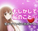 あの視線の意味は？気づいてない恋のサインを占います まだ気づいていない恋のサインに光を当て、星とカードで読み解く イメージ1
