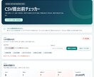 面倒なCSV集計をオフラインツールにします 外部送信なし｜定型CSV1工程をボタン操作に変換 イメージ2