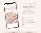 Instagram投稿画像を制作します インスタ初心者さん大歓迎♡おしゃれな投稿画像を制作します イメージ2