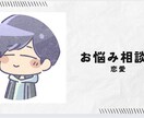 恋愛の悩みを否定せずに聞き、整理します 正解を押し付けず、恋愛のモヤモヤを解消します！ イメージ1