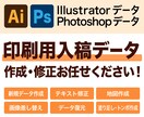 印刷用入稿データを作成・修正いたします！ます Aiデータでお困りの方！作成・修正承ります！ イメージ1