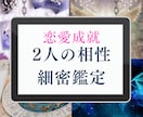 2人の相性細密鑑定☆占いの帝王「四柱推命」で視ます 完全オリジナルの鑑定書を作成します！たっぷりしっかり占います イメージ1