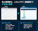 売上管理表を見やすく整理します 入力しやすく自動集計できる形に整えます イメージ2