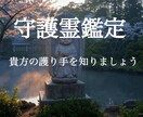 人生を護る守護霊を知る貴重な機会をご提供いたします ココナラ開始キャンペーンで先着5名様まで割引価格です。 イメージ1