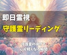 守護霊をリーディングして霊視結果を即日お届けます 今、あなたに必要な導きと癒し。守護霊の言葉で心を解放します イメージ1