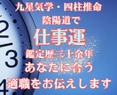 東洋占術で鑑定・あなたに合う適職をお伝えします ◆才能、性格、継続性、時期等から総合判断してお決めください イメージ1