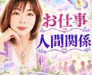 仕事や今の人間関係の悩みを占います 【初回♡1分100円】タロット×ルノルマンで現状と今後 イメージ1