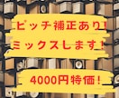 補正込み！ミックス&マスタリング、承ります スタジオ勤務経験のエンジニアが対応！ イメージ1