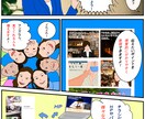 ビジネス漫画を制作します 強力なマーケティング・ツール=ビジネス漫画を提供いたします。 イメージ2