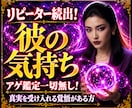 辛口注意！彼の本音・気持ちをアゲ鑑定無く鑑定します 心地良い鑑定結果に振り回された方真実をはっきりとお伝えします イメージ1