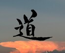 書道歴15年、手書き文字を作成します 手書きならではの表情を！サインペン、ボールペン、筆文字 可 イメージ6