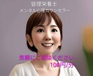 管理栄養士・カウンセラー資格保有してます 【妊婦さんやママ歓迎】栄養と子育ての相談にのります！ イメージ1