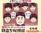 送別のプレゼントに最適なグループ似顔絵を描きます 寄せ書きの文字の代わりに全員の似顔絵を！思い出を共有しよう。 イメージ1