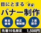 修正回数無制限！目にとまるWEB広告をご提供します バナー／ヘッダー／全サイズ一律料金！お気軽にお問合せ下さい イメージ2
