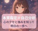 こころの本質鑑定＊生年月日で読み解きます |心が反応しやすいポイントや魅力を再発見| イメージ1
