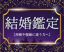 再婚、復縁、新しい幸せを掴める運命を鑑定で導きます 再婚や復縁に迷う方へ、心に寄り添う鑑定で新たな幸せへ導きます イメージ1