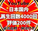 YouTube日本人再生回数と評価を増やします ⭐️日本国内で宣伝！再生回数4000回＋評価200件⭐️ イメージ1
