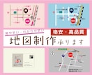 ５枠限定価格わかりやすい地図制作を高品質で承ります 初めての方も現役のデザイナーが親切丁寧に対応。HPや名刺にも イメージ1