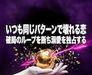 報われない恋の宿命を破壊し愛される女王へ導きます どんな恋の苦境も一括救済。彼の本音と未来を思い通りに操る イメージ12