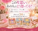 片思いのあの人の気持ちをタロット3枚で読み解きます この恋の現在地と今できる一歩を丁寧に鑑定します イメージ1