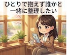 チャット版✨発達グレーゾーンのお悩み相談に乗ります 公認心理師が11年の就労支援経験で寄り添います イメージ9