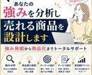 あなたの強みを分析し売れる商品を設計します 経験・得意を収益化できる形に整理します イメージ1